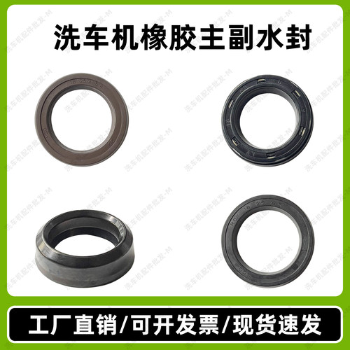 高压清洗机橡胶主副水封密封件