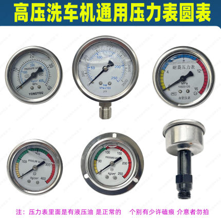 380/55型高压洗车机泵头通用压力表耐震1812/14螺纹清洗圆表仪表