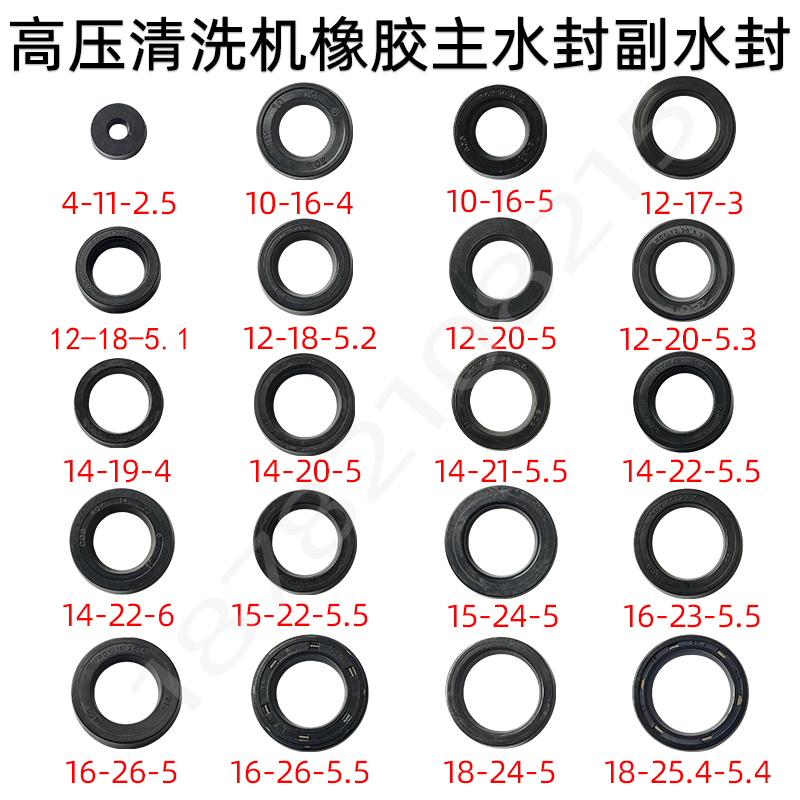 巨驰黑马高压清洗机橡胶主副水封