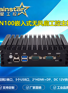 耕星N100迷你工控主机无风扇静音低功耗多网口工业嵌入式稳定耐用