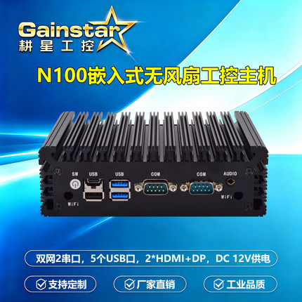 耕星N100迷你工控主机无风扇静音低功耗多网口工业嵌入式稳定耐用