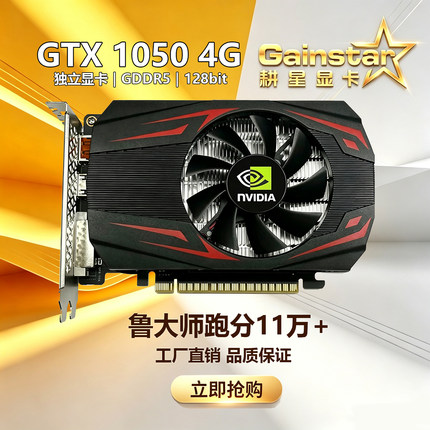 耕星GTX1050 4G独立显卡 台式机游戏电竞吃鸡LOL流畅全新质保批发