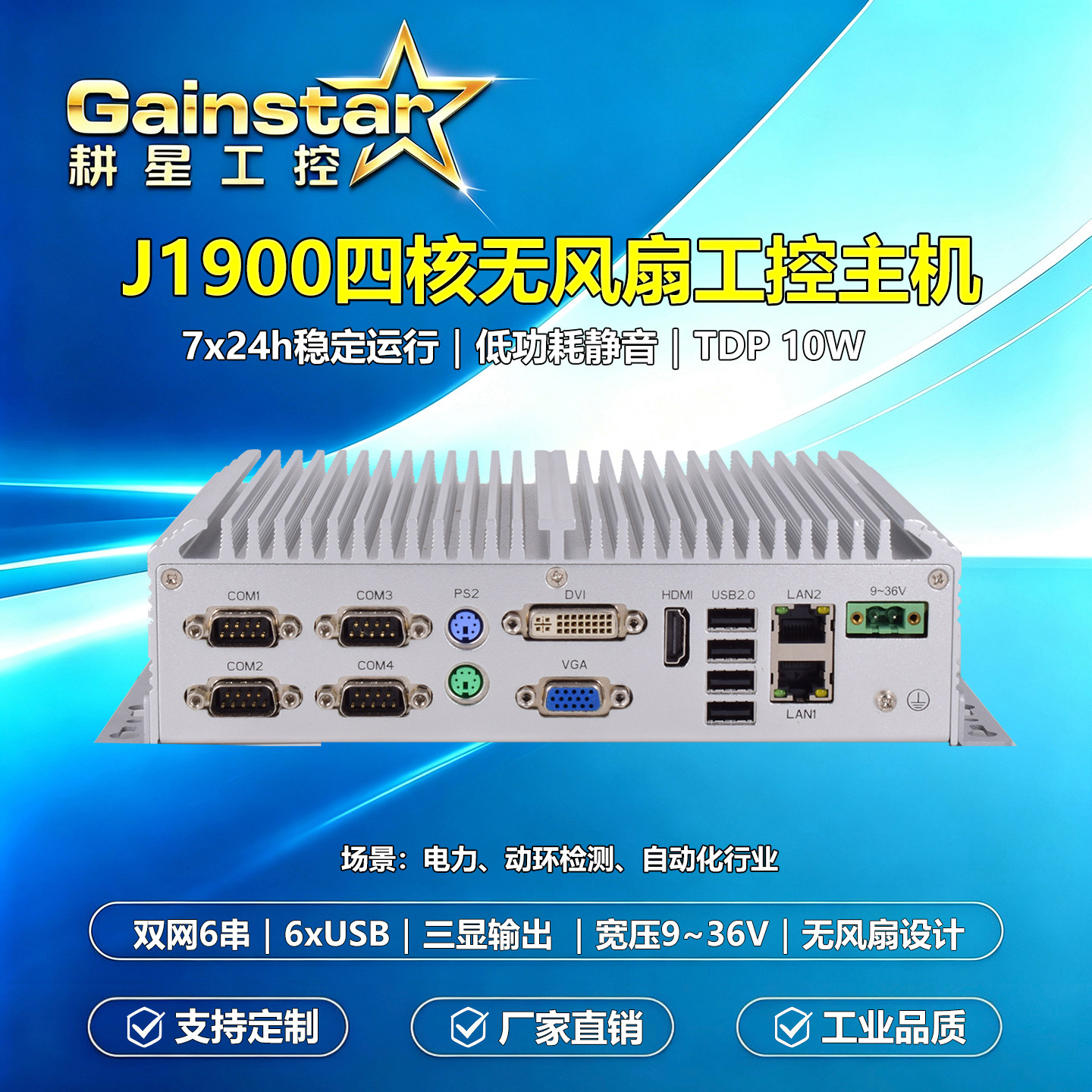 J1900四核工控主机无风扇双网口