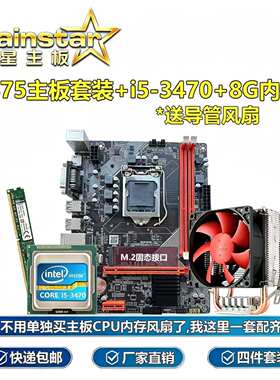 全新B75四核办公主板CPU套装I5