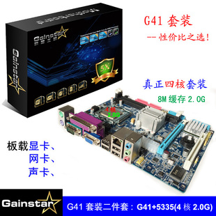 耕星G41套装全新G41套装主板送L5335四核2.0G低功耗省电CPU包邮