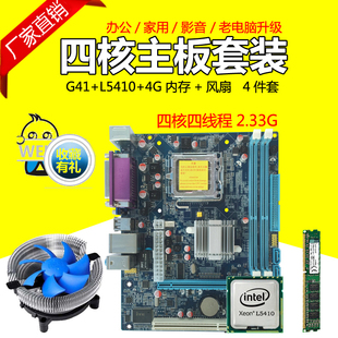 4件套全新三代高端四核主板CPU套装送4G内存风扇G41主板套装