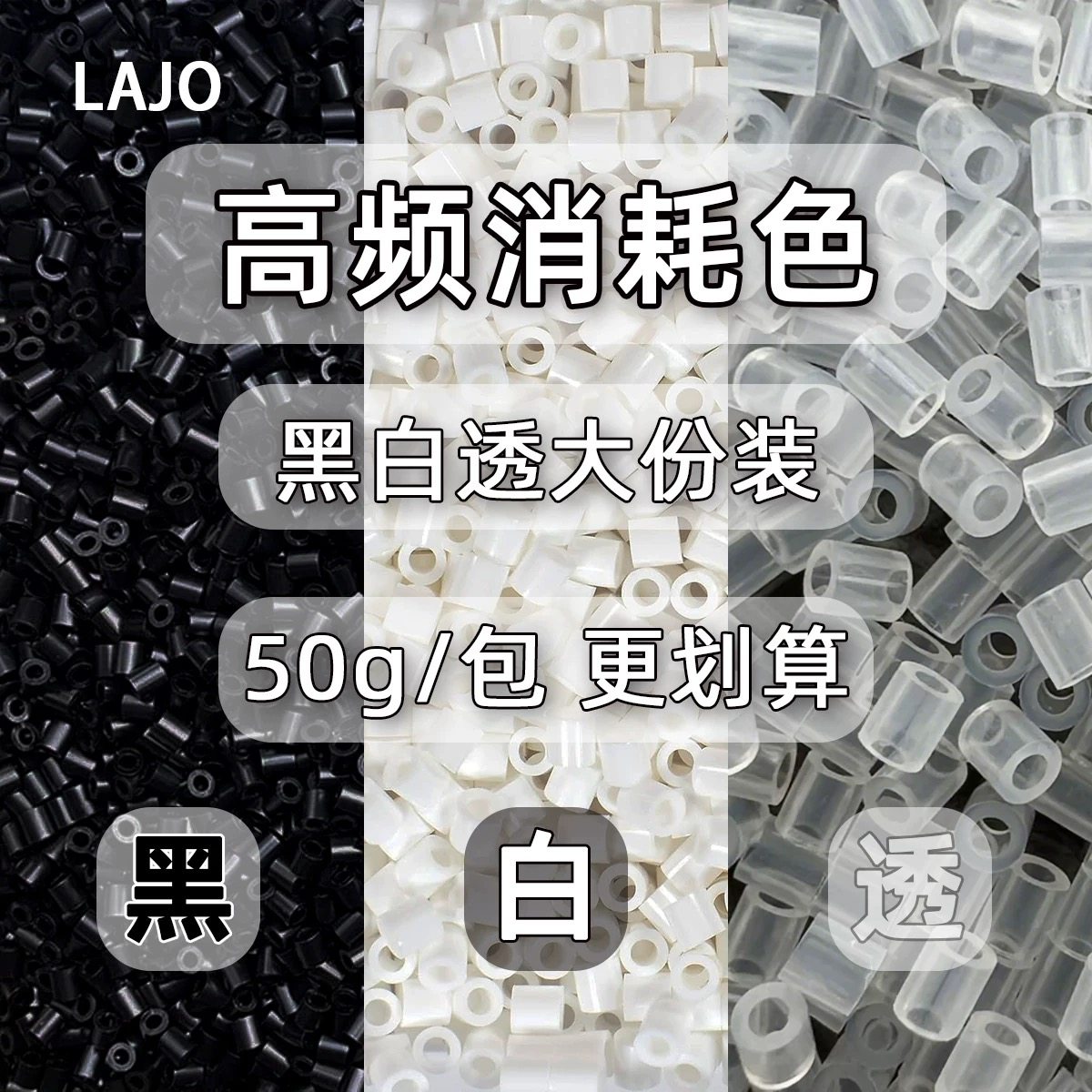 小舞家融合豆黑白透明高消耗大份量补充包MARD同款2.6mm手工DIY