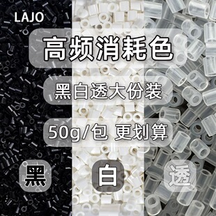 小舞家融合豆黑白透明高消耗大份量补充包MARD同款2.6mm手工DIY