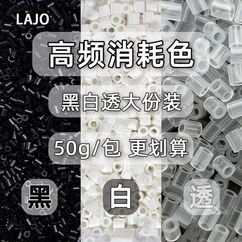 小舞家融合豆黑白透明高消耗大份量补充包MARD同款2.6mm手工DIY