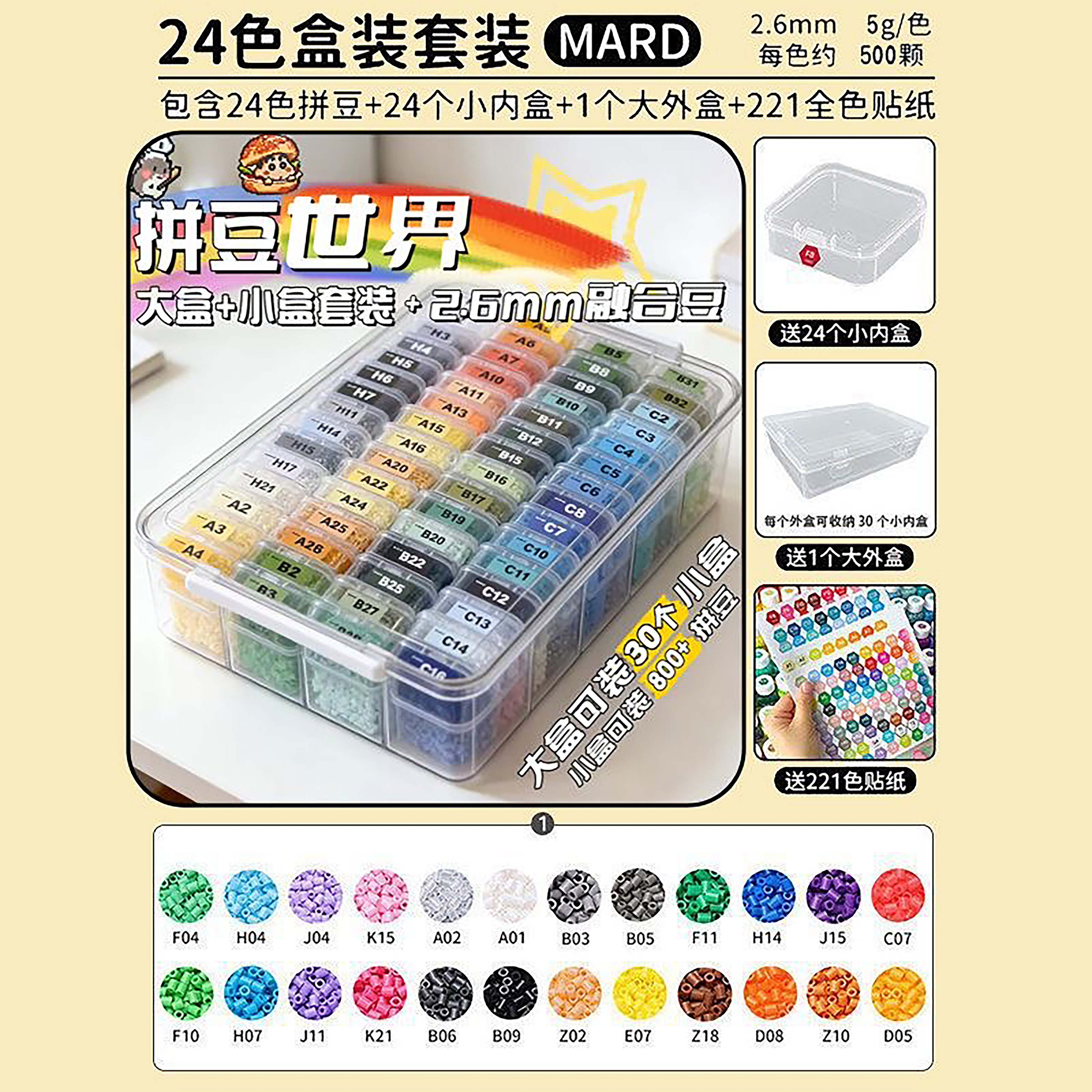 小舞mard拼豆补充221色套盒装高品质融合豆2.6mm coco黄豆豆通用