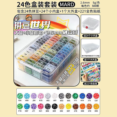 小舞mard高品质拼豆补充色套盒