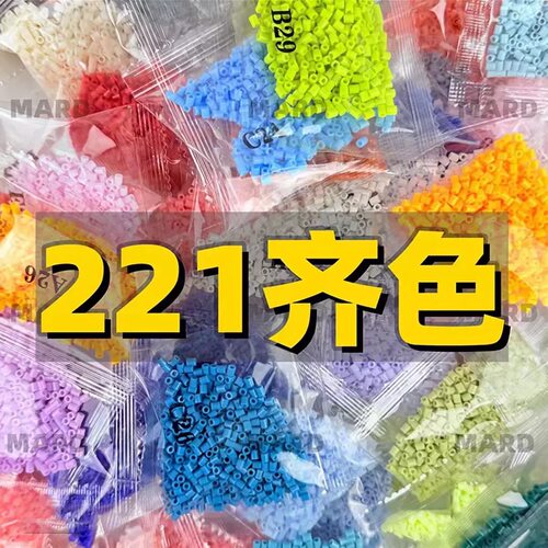 221色小舞拼豆补充包diy2.6mm融合豆MARD 黄豆豆同色号小舞家小豆