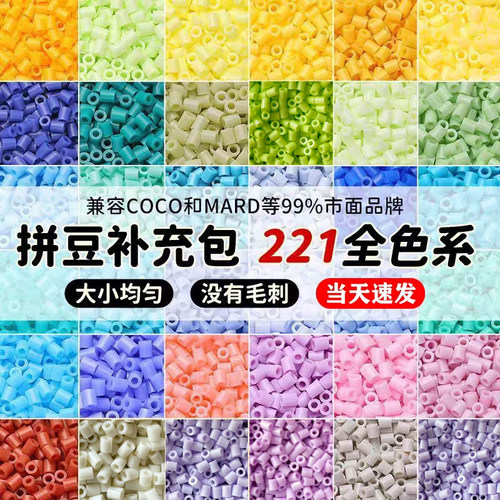 小舞家拼豆221色补充包MARD同源手工diy材料包2.6mm融合豆套装144