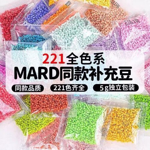 小舞家221色拼豆套装2.6mm融合豆diy手工玩具益智补充裝MARD同色