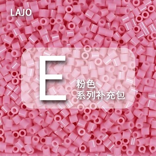 E系列DOZA融合豆拼豆粉色MARD同款拼豆豆补充包2.6mm手工DIY材料