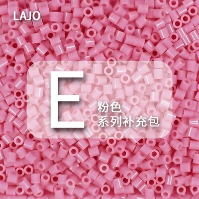 E系列小舞家融合豆拼豆粉色MARD同款拼豆补充包2.6mm手工DIY材料
