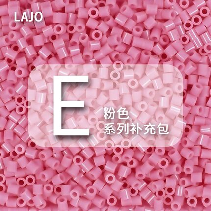 E系列小舞家融合豆拼豆粉色MARD同款拼豆补充包2.6mm手工DIY材料