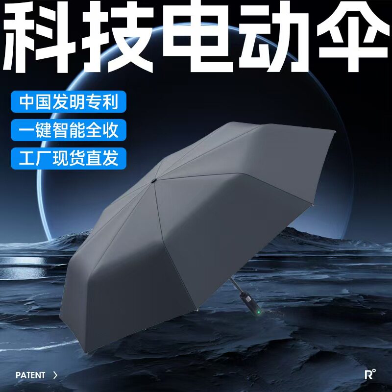 伞叔伞厂全新黑科技高端全自动商务折叠雨伞炫酷时尚电动遮阳伞