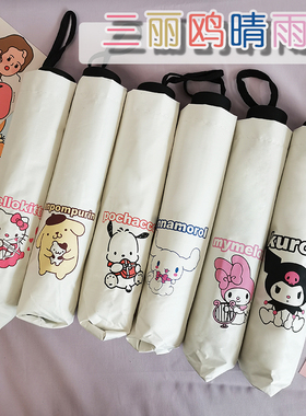 hellokitty雨伞ins女可爱日系小清新KT猫晴雨两用太阳伞防紫外线
