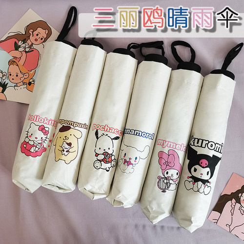 帕恰狗雨伞ins女可爱日系小清新KT猫晴雨两用太阳伞防紫外线