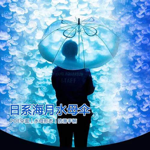 伞叔伞厂日系海月水母雨伞渐变透明伞网红雨天儿童雨具学生便携