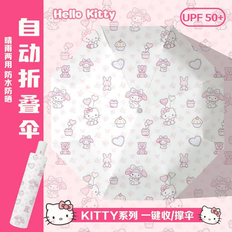 新款抗风耐用卡通美乐蒂KT遮阳伞雨伞太阳伞学生自动黑胶防晒