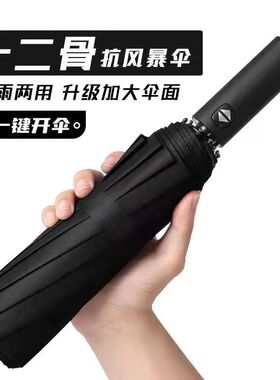 网红爆款全自动折叠超大晴雨两用折叠加厚加固遮阳伞黑胶雨伞