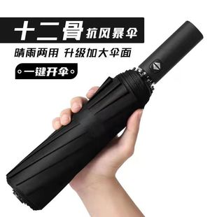 网红爆款全自动折叠超大晴雨两用折叠加厚加固遮阳伞黑胶雨伞