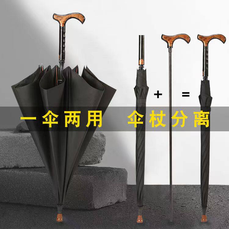 一伞两用可抽离式晴雨两用雨伞加固高韧性伞骨防晒防紫外线拐杖伞
