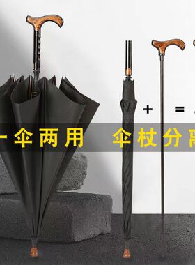 一伞两用可抽离式晴雨两用雨伞加固高韧性伞骨防晒防紫外线拐杖伞