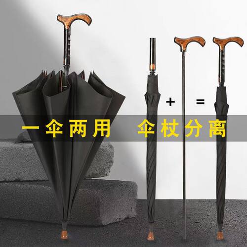 一伞两用可抽离式晴雨两用雨伞加固高韧性伞骨防晒防紫外线拐杖伞