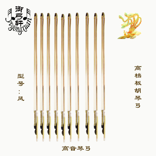 御弓轩秦腔曲胡琴弓保修三年