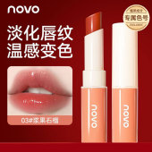 NOVO变色润唇膏女唇部精华保湿 滋润补水防干裂去死皮淡化唇纹护唇