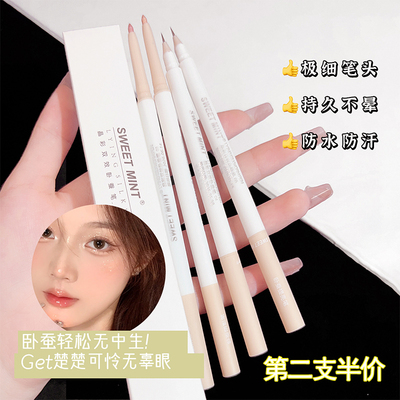 sweetmint正品双头高光卧蚕笔