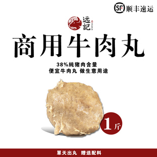 饭堂专用便宜牛筋丸500g 潮汕远记正宗牛肉丸实体店内烧烤 火锅