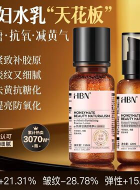 HBN 熊果苷早C晚A护肤套装【水+乳】 提拉紧致焕亮祛斑淡纹
