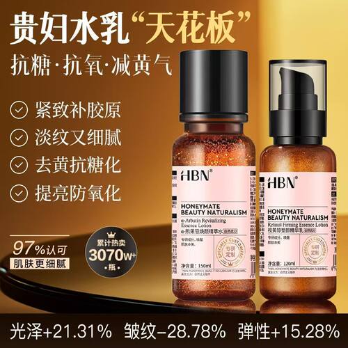 HBN 熊果苷早C晚A护肤套装【水+乳】 提拉紧致焕亮祛斑淡纹