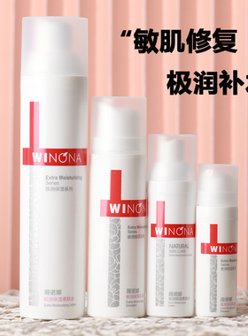 薇诺娜极润保湿乳液舒缓敏感肌水乳护肤品修护套装官方正品