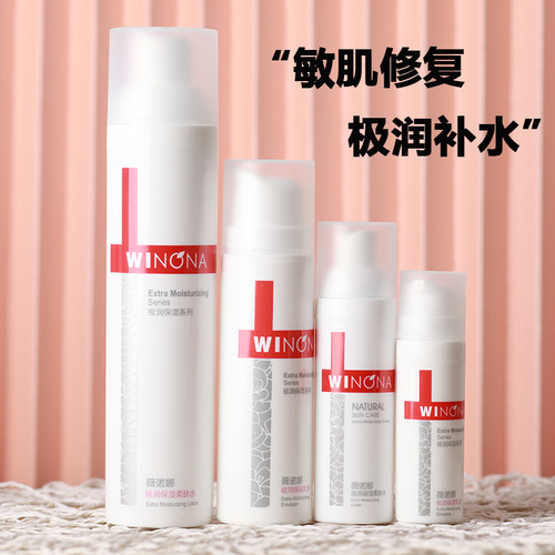 薇诺娜极润保湿水乳套装