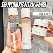 滋养修护滋润舒缓正品 珀莱雅双抗水乳霜套装 2.0焕亮清透补水保湿