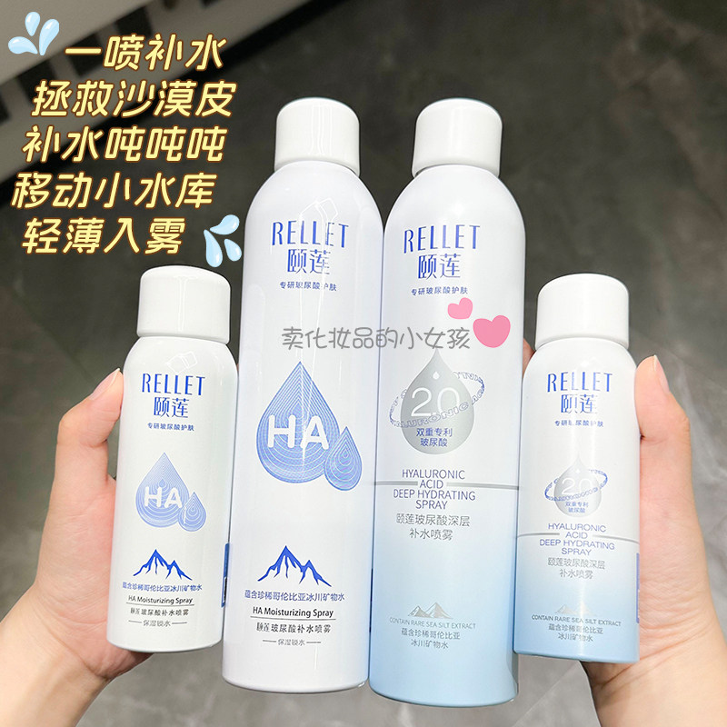 颐莲喷雾玻尿酸补水保湿舒缓化妆水爽肤水护肤水官方官网正品男女