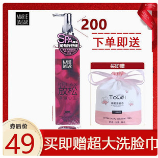 码 玛丽黛佳葡萄籽卸妆油200ml舒缓温和清洁卸妆水正品 刮