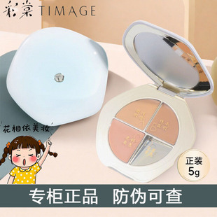 彩棠TIMAGE三色遮瑕盘三色一体侧影遮瑕哑光提亮遮膏法令纹黑眼圈