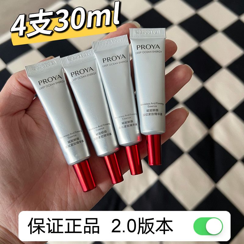 珀莱雅红宝石精华液小样2.0a醇六胜肽淡化细纹紧致专柜正品-封面