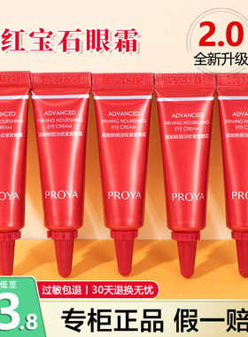 珀莱雅双抗精华小夜灯眼霜