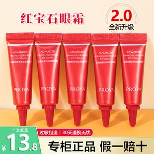 5支=正装2.0珀莱雅双抗精华小夜灯眼霜二代红宝石冰陀螺眼霜小样