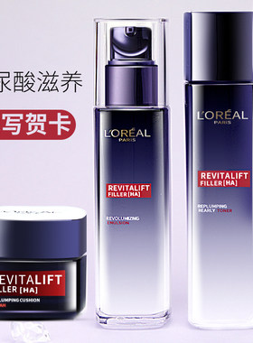 欧莱雅玻尿酸水乳套装