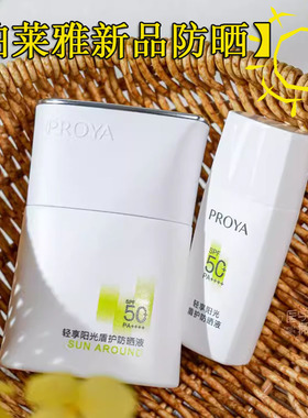 2027日期珀莱雅轻享阳光盾护防晒液50ml防晒霜SPF50 PA+++