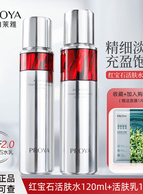 珀莱雅红宝石水乳抗皱保湿赋能鲜颜淡纹紧致活肤水乳正品