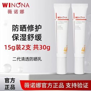 薇诺娜清透防晒乳霜小样5g 15g面部防紫外线军训户外清爽